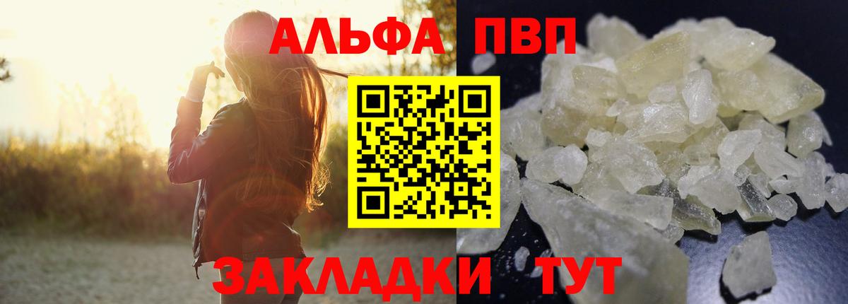 А ПВП VHQ  Alpha PVP VHQ  APVP  Дивногорск  А ПВП крисы CK  где купить   Вход с VPN 