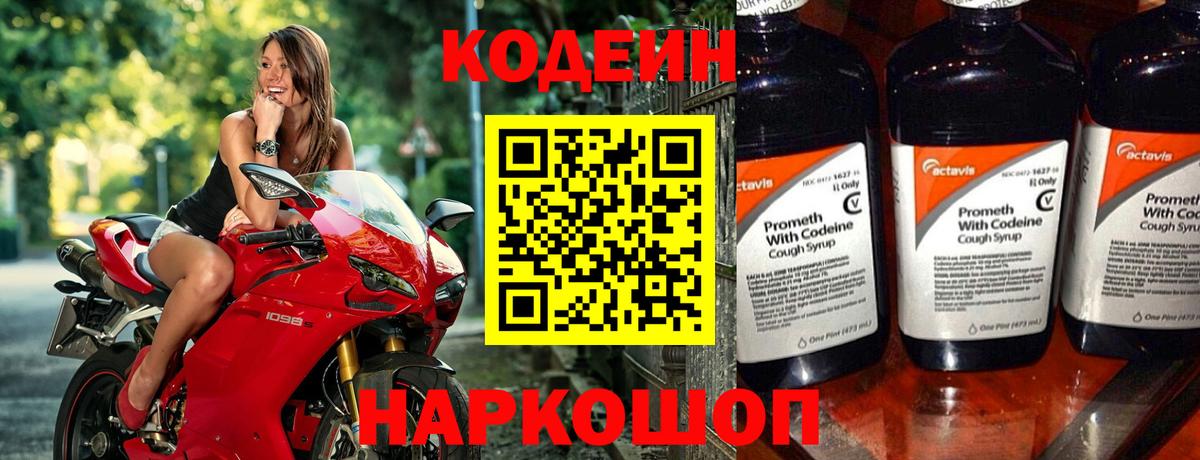 Кодеиновый сироп Lean Purple Drank Дивногорск