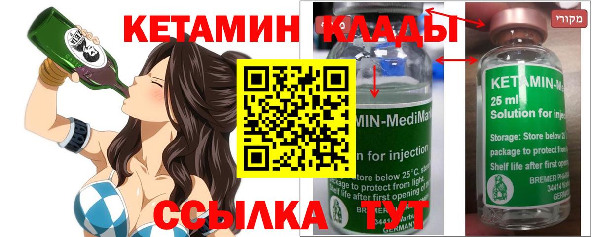 КЕТАМИН ketamine Дивногорск