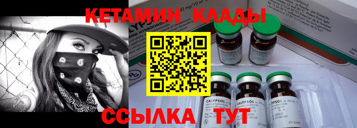 Дивногорск  КЕТАМИН VHQ  Вход с VPN 