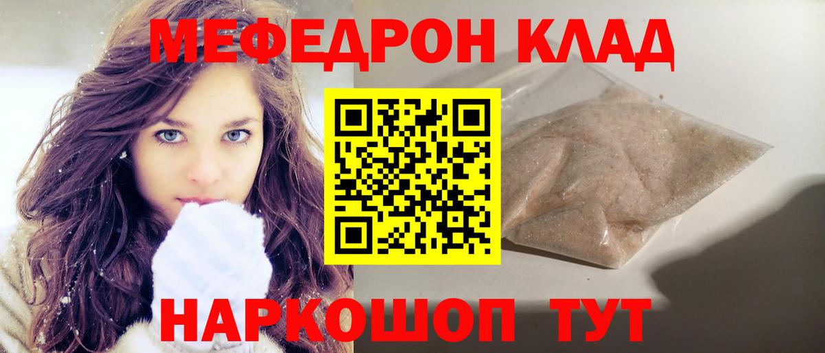 Мефедрон  Дивногорск
